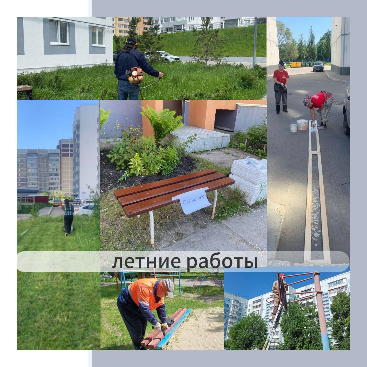 Работы в летний период